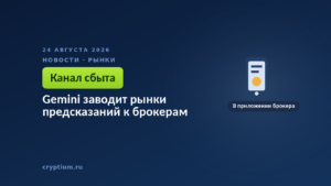 Смартфон с приложением — контракты на события попадают к клиенту через брокерскую программу, которой он уже пользуется