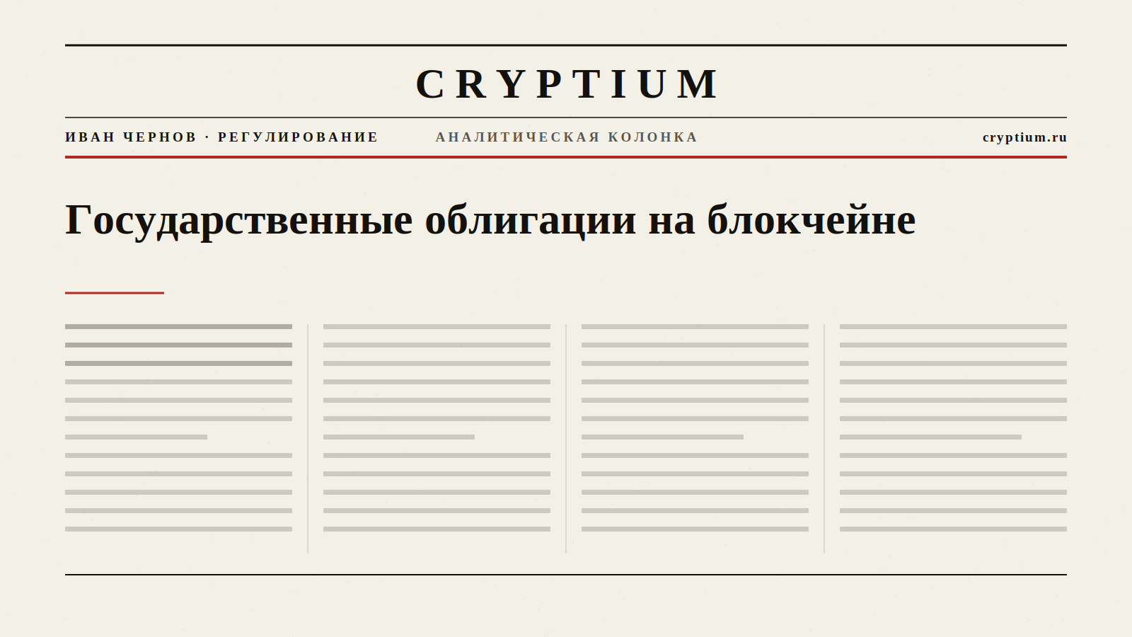 Обложка материала о токенизированных государственных облигациях