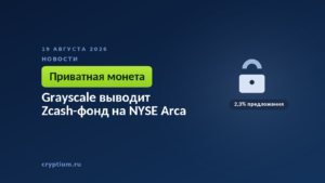 Тёмно-синяя обложка Cryptium с замком — к материалу о выводе приватной монеты в биржевую обёртку