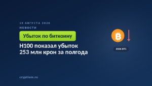 Тёмно-синяя обложка Cryptium с нисходящей стрелкой — к материалу о переоценке актива на балансе компании