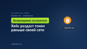 Монета на тёмном фоне — знак токена, который появляется раньше собственного блокчейна