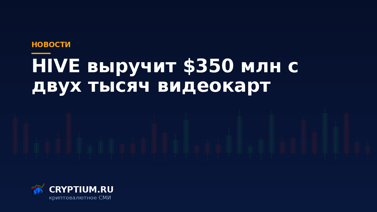 Тёмно-синяя обложка Cryptium с биржевыми свечами и названием издания