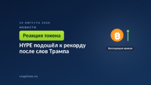 Тёмно-синяя обложка Cryptium с восходящей кривой — к материалу о переоценке токена после заявления из Белого дома