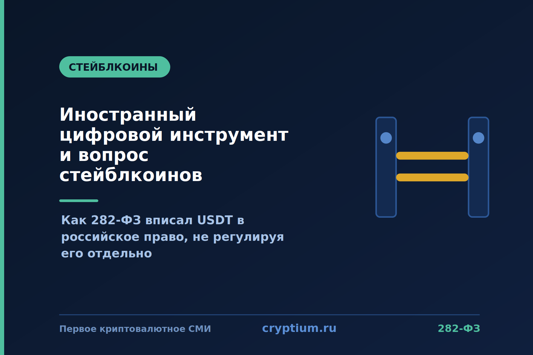 Шлюзовые ворота с жёлтыми перекладинами на тёмно-синем фоне — фильтры на входе и выходе российского крипторынка