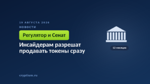 Тёмно-синяя обложка Cryptium со зданием с колоннами — к материалу о расхождении регулятора и законодателей