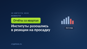 Тёмно-синяя обложка Cryptium с биржевым графиком — к материалу о квартальных позициях крупных управляющих