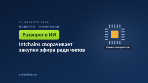 Микросхема на тёмном фоне — образ ставки на разработку вместо накопления монет
