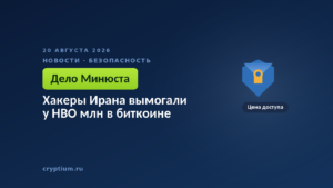 Треснувший щит на тёмном фоне — образ обороны, пробитой рассылкой писем в описанной следствием кампании