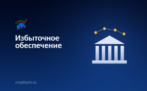 Здание с колоннами под сетью узлов на тёмно-синем фоне — обложка разбора о залоге в криптовалютном кредитовании
