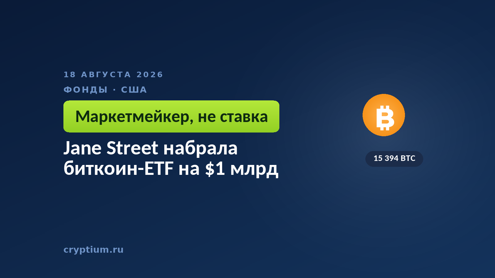 Тёмно-синяя обложка Cryptium с монетой биткоина — к материалу о квартальном отчёте торговой фирмы