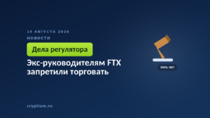 Тёмно-синяя обложка Cryptium с судейским молотком — к материалу о завершении гражданских дел против бывших руководителей биржи