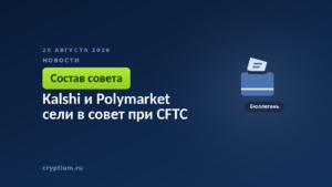 Тёмно-синяя обложка Cryptium с бюллетенем — к материалу о составе консультативного органа регулятора