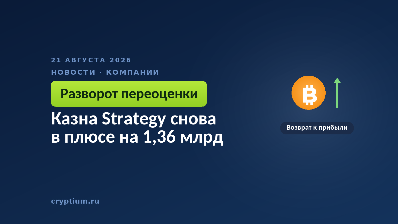 Стрелка вверх на тёмном фоне — образ переоценки, вернувшей компании бумажную прибыль