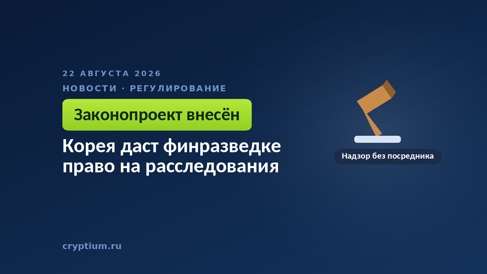 Судейский молоток на тёмном фоне — образ полномочий, которые переходят к финансовой разведке