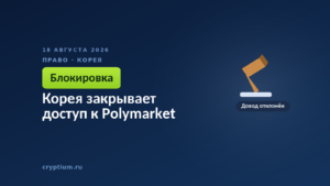 Тёмно-синяя обложка Cryptium с судейским молотком на подставке — к материалу о решении корейского регулятора