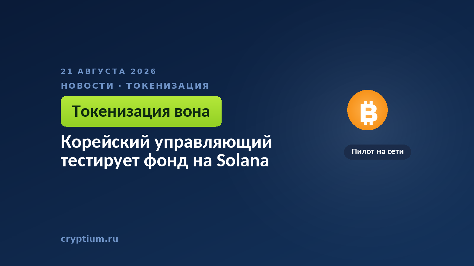 Звенья цепи на тёмном фоне — образ сети, в которой выпускаются паи фонда
