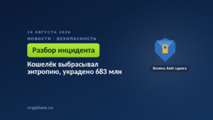 Щит как символ защиты — устройство хранило ключ надёжно, а утечка шла через подписи приложения