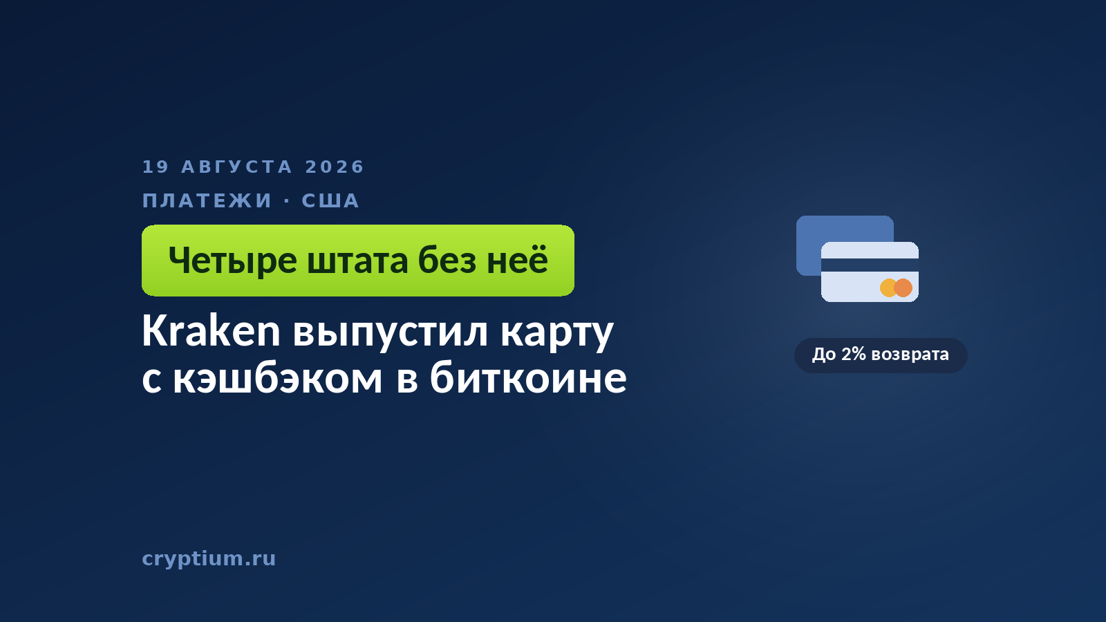 Тёмно-синяя обложка Cryptium с двумя платёжными картами — к материалу о запуске дебетовой карты биржи в США