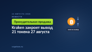 Монета между двумя сходящимися стрелками — сужающееся окно на вывод активов с биржи