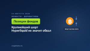 Монета биткоина между двумя встречными стрелками — сжатие короткой позиции фонда и его спотовой покупки