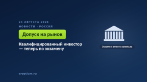 Здание с колоннами в классическом стиле — Банк России меняет правила допуска инвесторов на рынок
