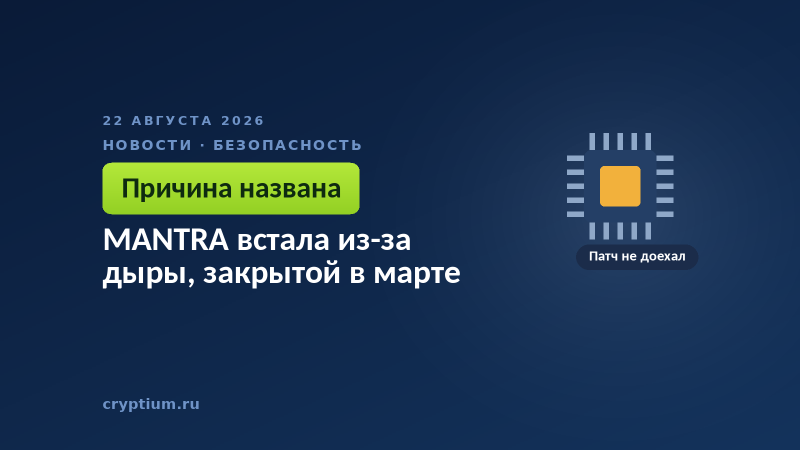 Микросхема на тёмном фоне — образ общего модуля, из-за которого встала сеть