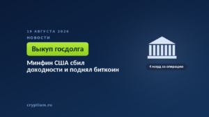 Тёмно-синяя обложка Cryptium со зданием с колоннами — к материалу о вмешательстве ведомства в рынок госдолга