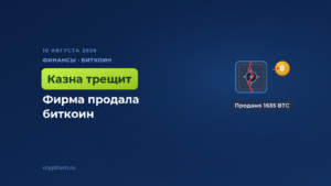 Модель «никогда не продавать» трещит: фирма распродала биткоин