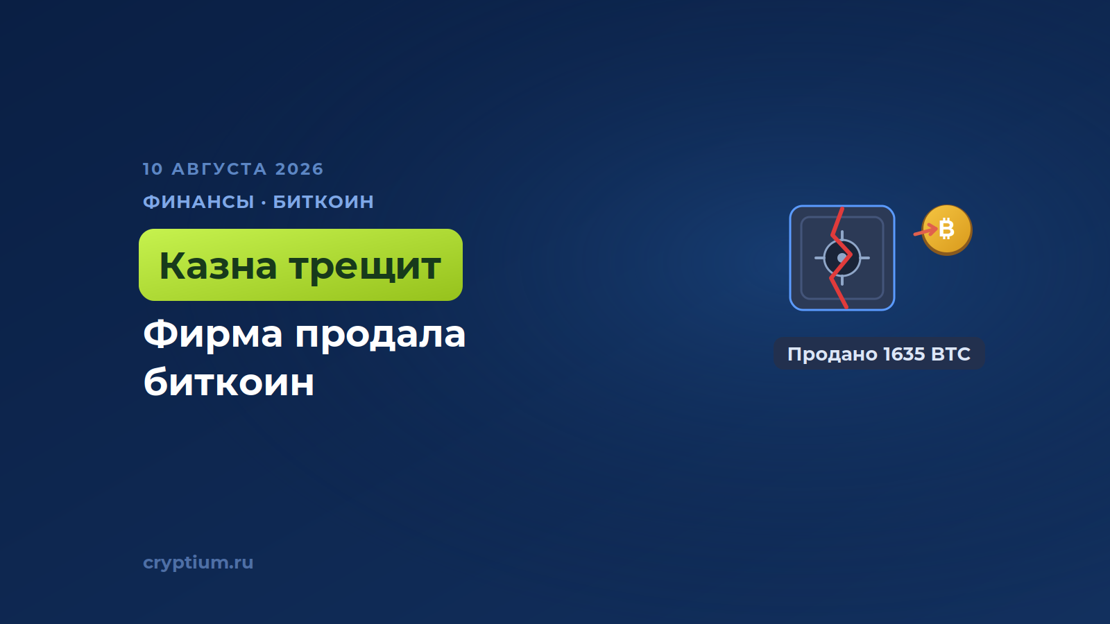 Модель «никогда не продавать» трещит: фирма распродала биткоин