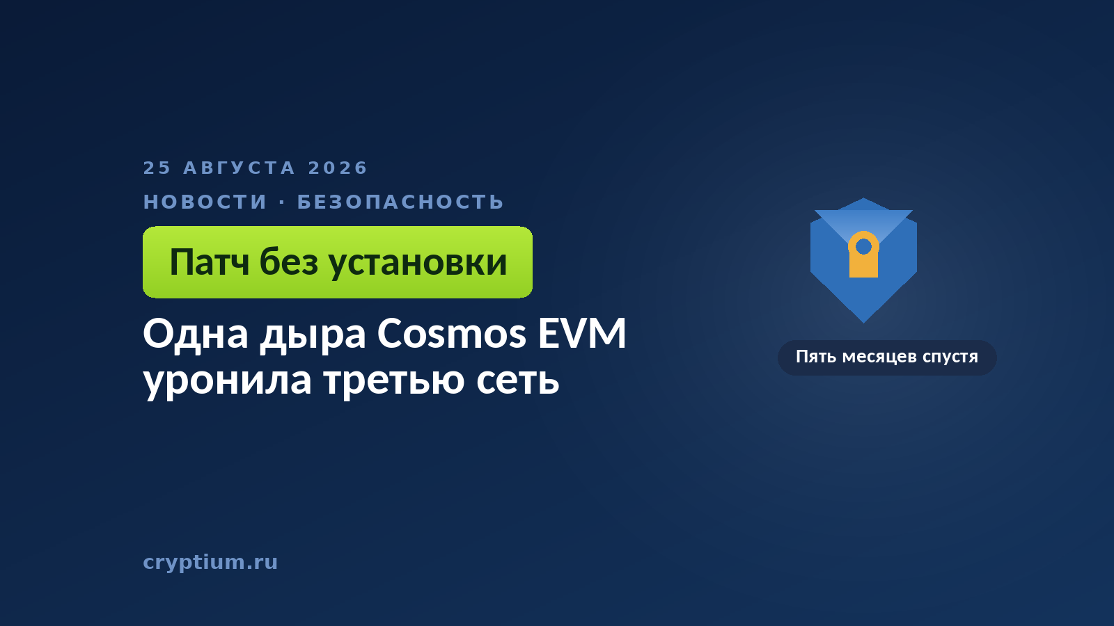 Щит как символ защиты — исправление выпущено полгода назад, но установлено не всеми сетями