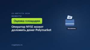 Тёмно-синяя обложка Cryptium с бюллетенем — к материалу о переоценке площадки для ставок на события