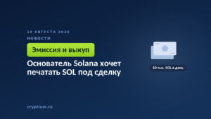 Тёмно-синяя обложка Cryptium с банкнотой — к материалу о споре про эмиссию и выкуп монет сети