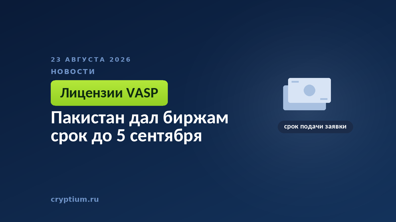 Стопка карточек-документов — заявки на разрешение регулятора для криптоплощадок