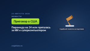 Судейский молоток на подставке — к материалу о вердикте по делу о криптовалютной пирамиде в Лас-Вегасе
