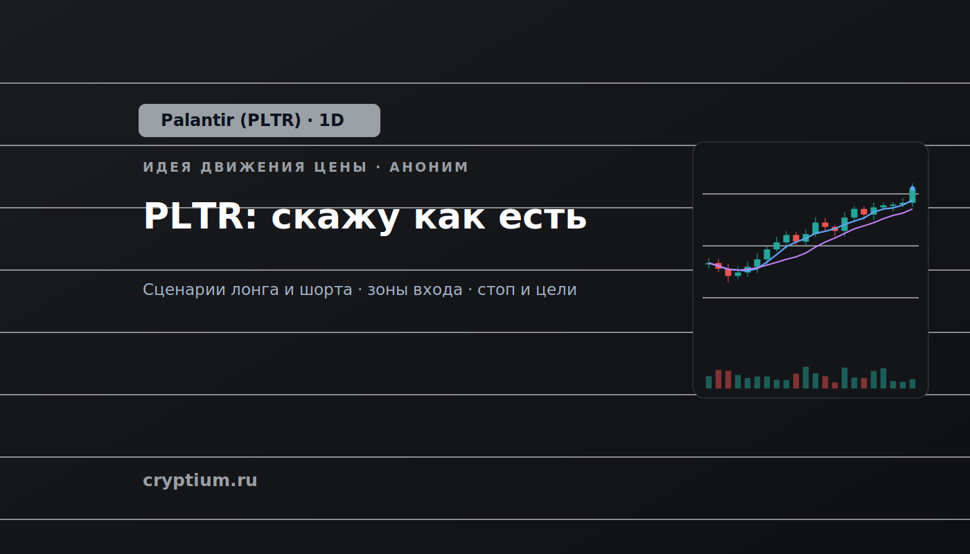 Баннер идеи Palantir (PLTR) — PLTR: скажу как есть