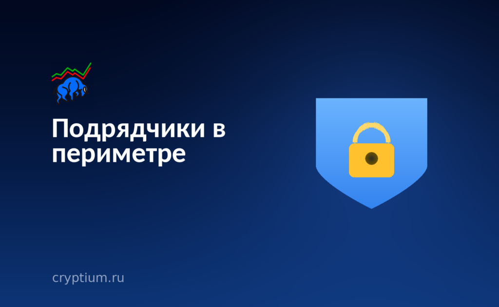 Щит с жёлтым навесным замком на тёмно-синем баннере — защита выстроена вокруг ценности, а брешь возникает у поставщика
