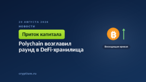 Тёмно-синяя обложка Cryptium с восходящей кривой — к материалу о вложениях в инфраструктуру институциональных хранилищ