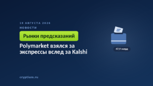 Тёмно-синяя обложка Cryptium с отметкой в бюллетене — к материалу о комбинированных контрактах на исходы событий