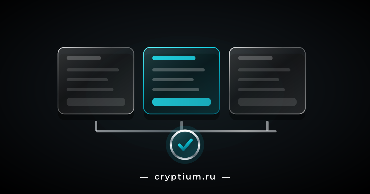 Три стеклянные карточки источников проверки с подсвеченной центральной и хромированной галочкой под ними — проверка результата P2P-сделки