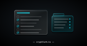 Стеклянный чек-лист с бирюзовыми отметками и папка с документами справа — фиксация P2P-сделки и хранение подтверждений