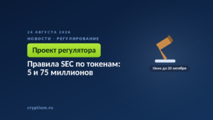 Судейский молоток на подставке — американский регулятор вынес проект режима для токенов на публичное обсуждение