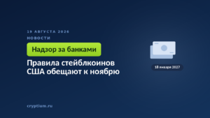 Тёмно-синяя обложка Cryptium с банкнотой — к материалу о сроках подготовки норм для эмитентов