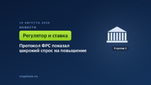Тёмно-синяя обложка Cryptium со зданием с колоннами — к материалу о раскладе мнений внутри комитета по ставке