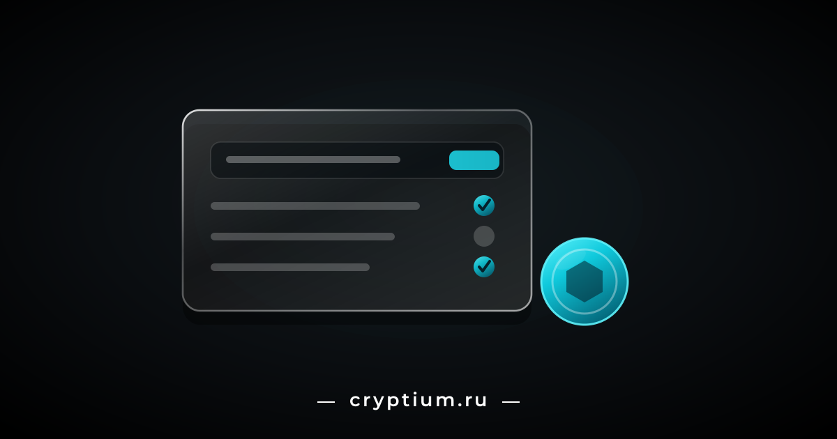 Стеклянная карточка проверки с полем адреса и бирюзовыми отметками результата, рядом круглый жетон с шестигранником — проверка права на раздачу токенов