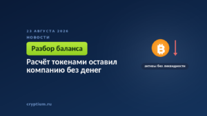 Монета и красная стрелка вниз — активы на балансе, которые не превращаются в деньги