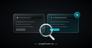 Две одинаковые стеклянные карточки сайтов, у правой бирюзовая рамка с крестом, поверх стыка хромированная лупа — распознавание поддельного криптообменника