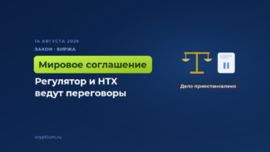 Регулятор Британии и биржа HTX начали переговоры о мировом соглашении — обложка новости Cryptium