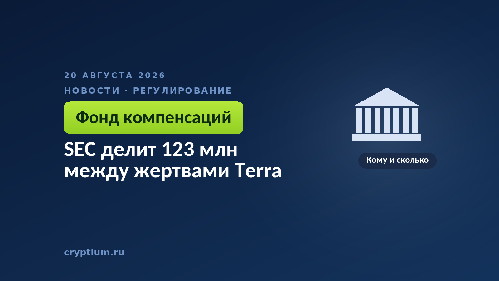 Здание с колоннами на тёмном фоне — образ ведомства, которому предстоит распределить взысканные средства
