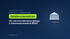 Здание с колоннами на тёмном фоне — образ ведомства, снявшего запрет для ончейн-фонда