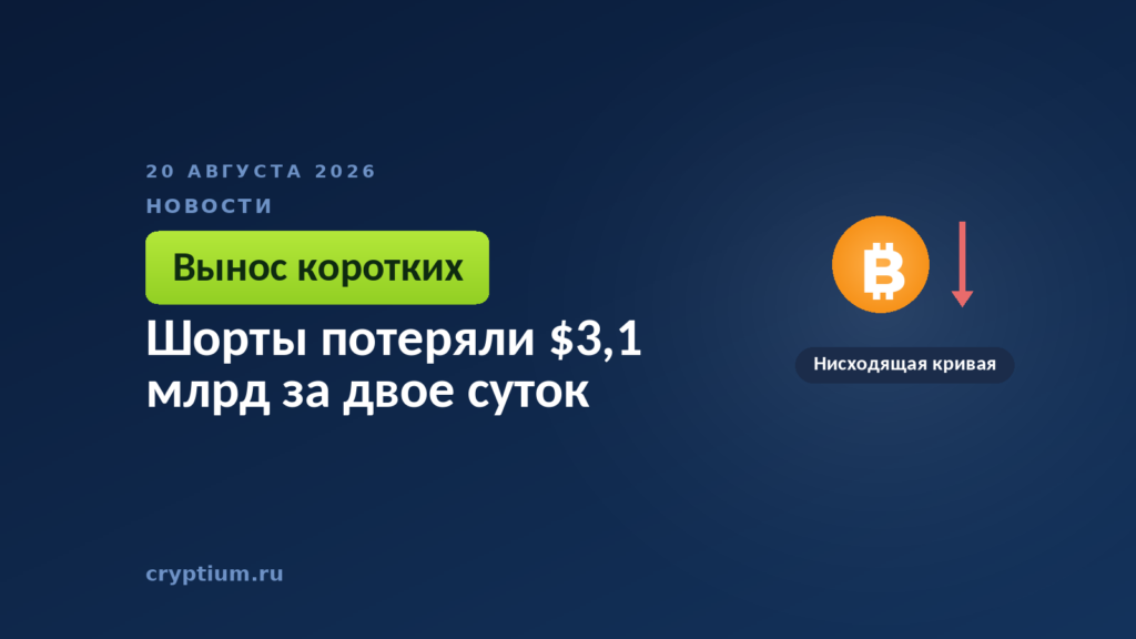Тёмно-синяя обложка Cryptium с нисходящей кривой — к материалу о принудительном закрытии коротких позиций
